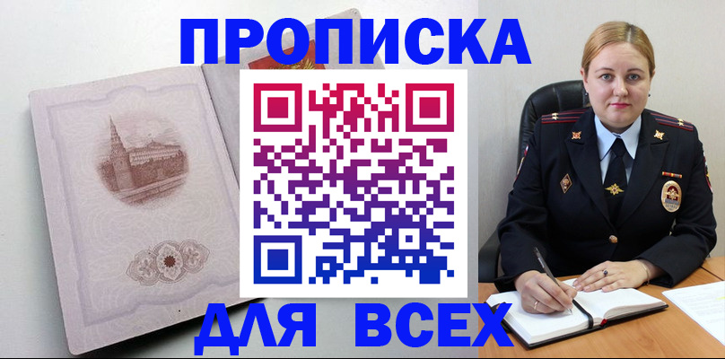 прописка штамп в Москве