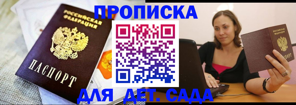 прописка паспорт в Москве